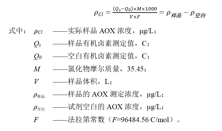 有機(jī)鹵素計(jì)算公式