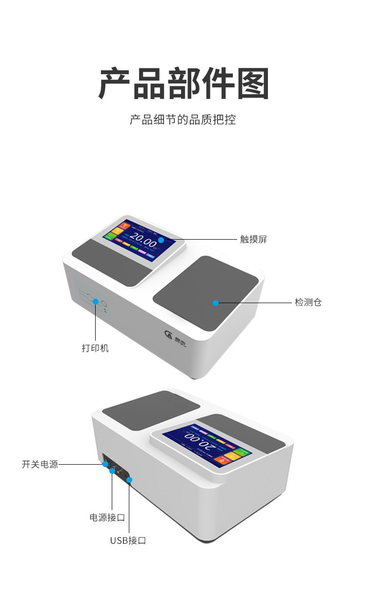 實(shí)驗(yàn)室臺(tái)式水質(zhì)檢測(cè)儀產(chǎn)品結(jié)構(gòu)