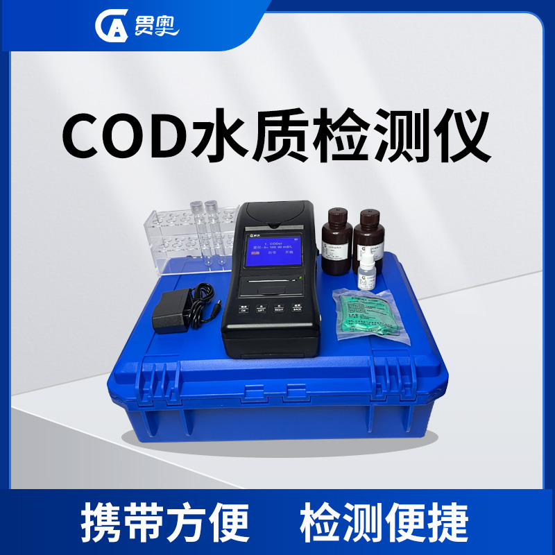 便攜式cod檢測(cè)儀